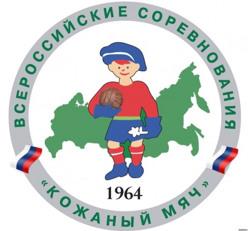 Всероссийские соревнования по футболу «Кожаный мяч». Итоги областного этапа.